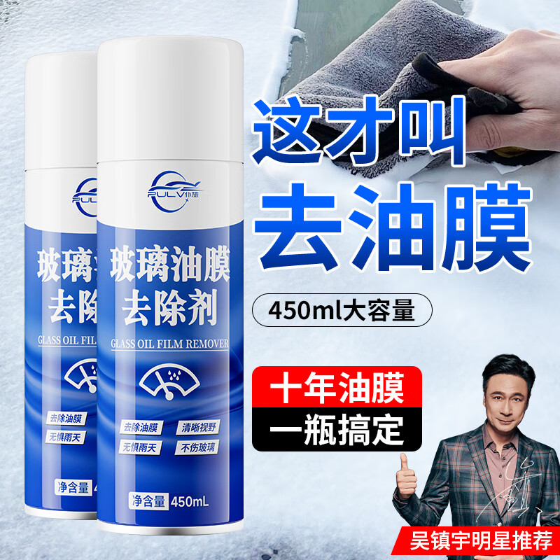 仆旅汽车前挡风玻璃油膜去除剂重度去油膜清洗剂强力除油膜清洁剂