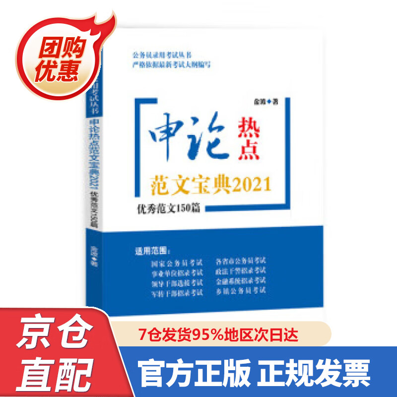 【新书】申论热点范文宝典202——范文5