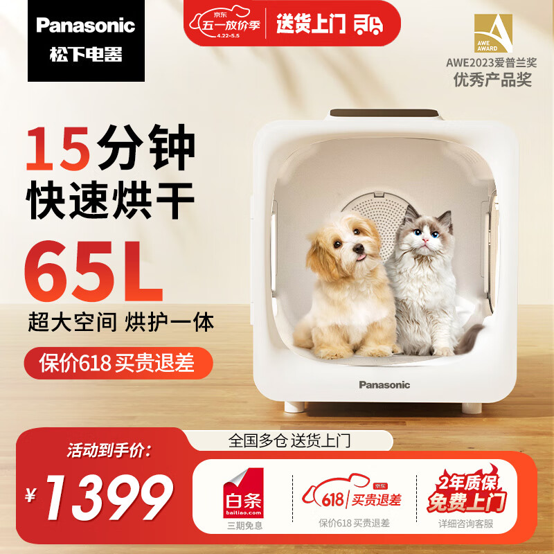 Panasonic松下宠物烘干箱 猫咪吹风机狗狗自动吹干箱快速吹水烘护一体