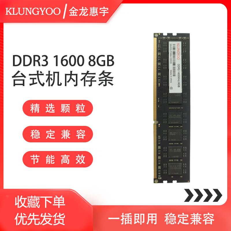 KLUNGYOO金龙惠宇DDR3 8GB 1600台式机内存条 1600MHz 8GB 1条