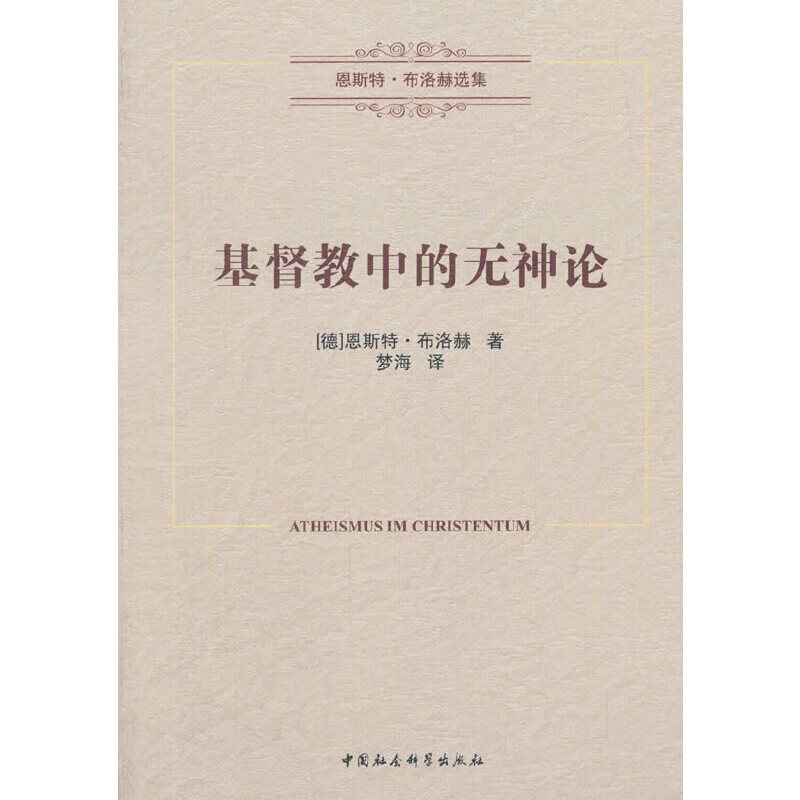 基督教中的无神论