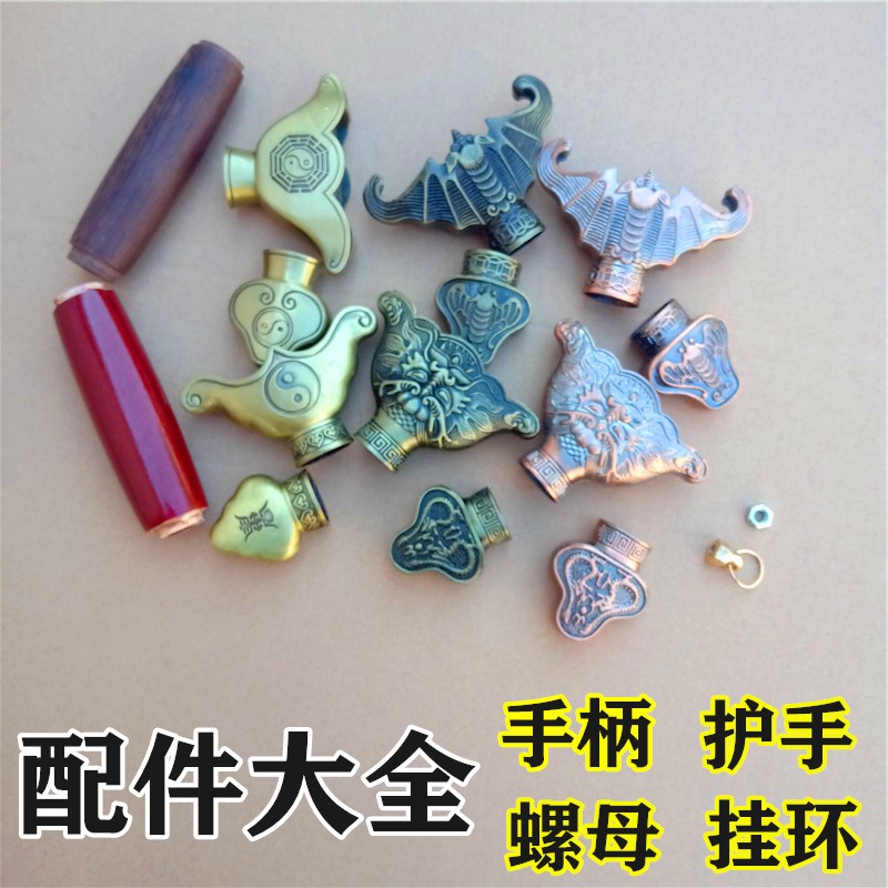 绿野客高端太极剑配件武术表演剑护手手挡铜螺丝手柄手把装饰 杨木