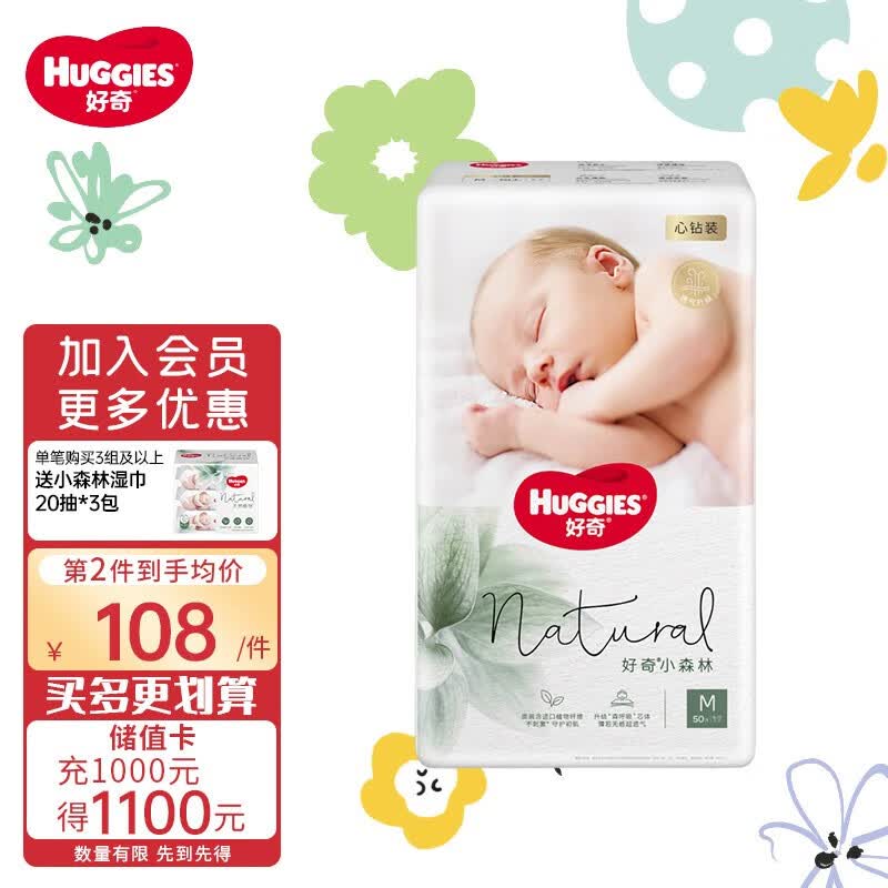 好奇（Huggies）心钻装小森林拉拉裤婴儿成长裤尿不湿学步裤超薄透气 纸尿裤M50片(6-11kg)属于什么档次？