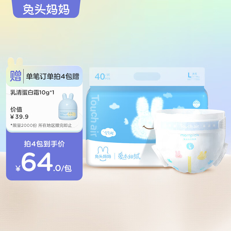 兔头妈妈Touch air超薄纸尿裤L40片(9-14kg)宝宝尿片轻薄透气屁屁不闷