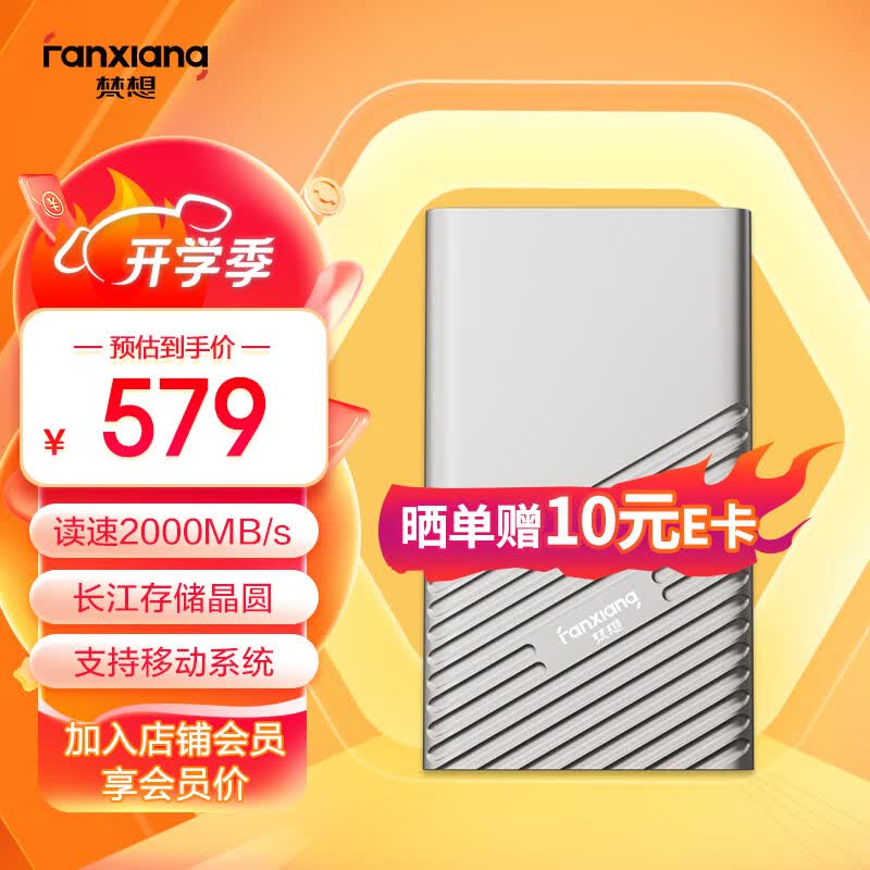 梵想（FANXIANG）2TB 移动固态硬盘（PSSD）Type-c固态硬盘USB3.2高速传输长江存储晶圆 PS2000 读速2000MB/s怎么看?