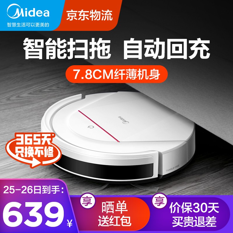 美的（Midea） 扫地机器人i2 扫拖一体机智能家用吸尘器 全自动智能扫地机 白色