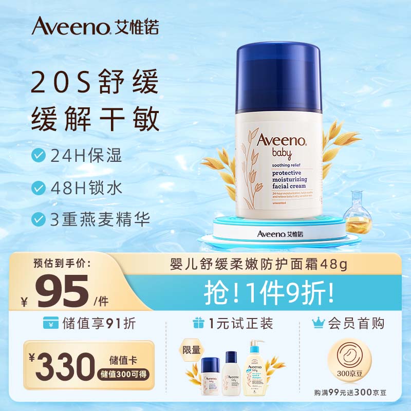 艾惟诺（Aveeno）儿童面霜长效保湿滋润润肤身体乳燕麦小喷泉婴儿宝宝面霜48g