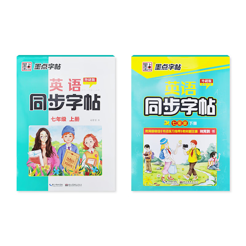 初中学生七年级上下册英语课本同步带临摹纸描红练字帖2023新外研版初一学生意大利斜体英文写字速成钢笔 7年级上下册