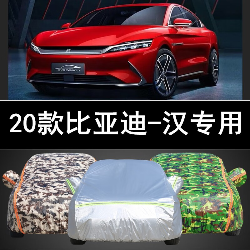 2020款-比亚迪-汉【牛津铝加厚亮银款】