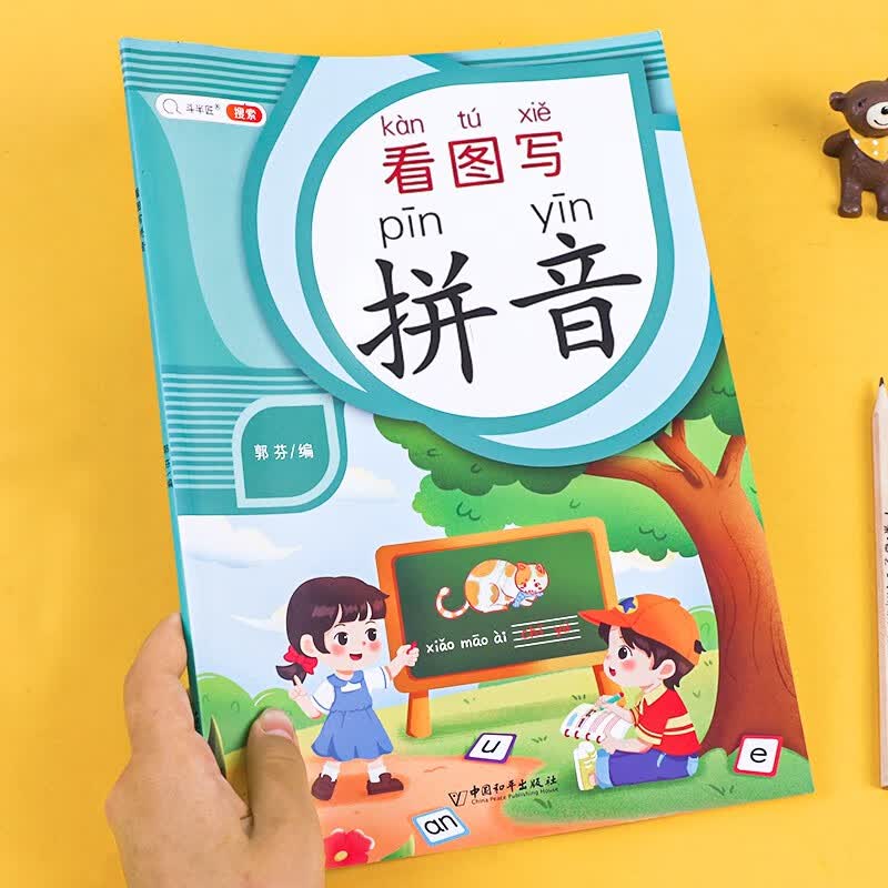 【斗半匠】小学一年级拼音专项强化训练全套汉语自然拼音拼读训练幼小衔接儿童拼音练习册语文声母表韵母学习本 【混合训练-写】看图写拼音