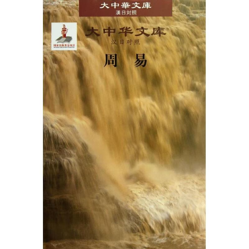 周易 张善文 译 作 书籍