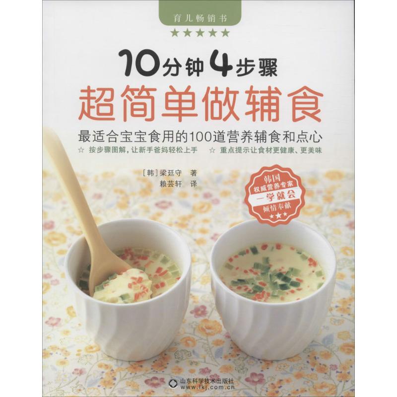 10分钟4步骤超简单做辅食