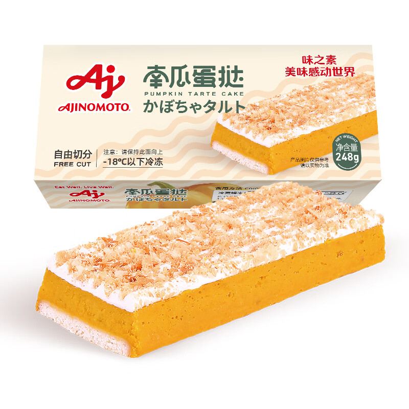 AJINOMOTO味之素 南瓜蛋糕（挞）248g/盒 日式甜品点心下午茶 冷冻糕点