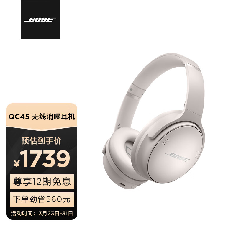 Bose QuietComfort 45 无线消噪耳机—雾白 QC45头戴式蓝牙降噪耳机 动态音质均衡 降噪麦克风属于什么档次？
