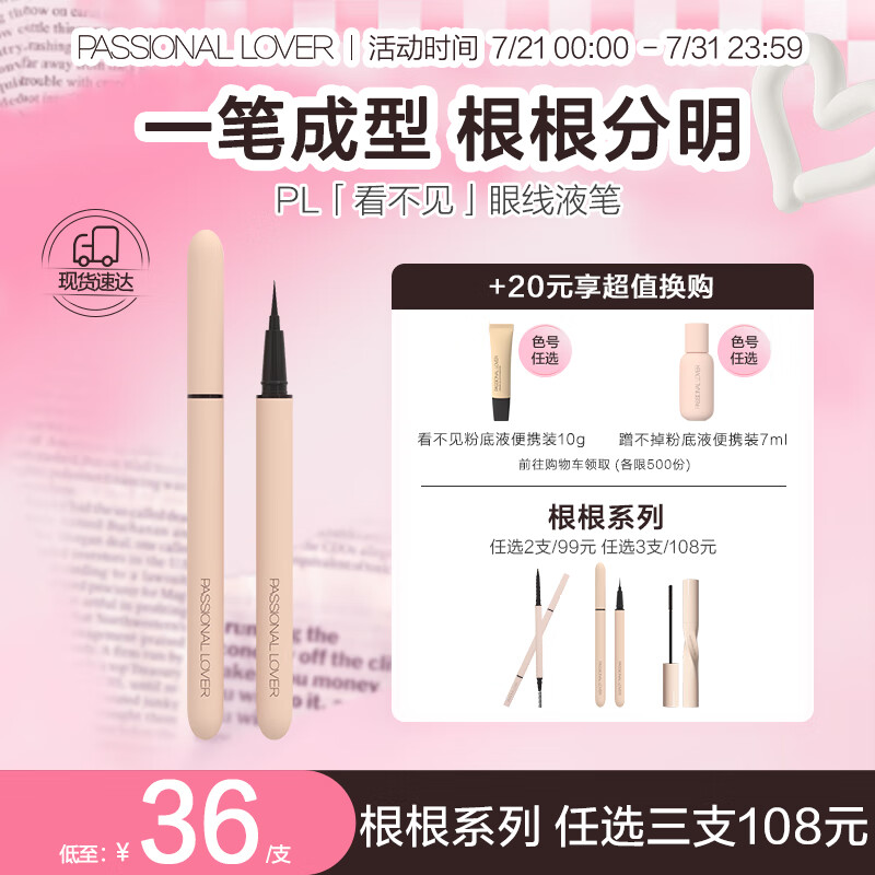 Passional Lover/PL根根系列看不见眼线液笔02冷萃棕1ml 防水持久不晕染眼线笔