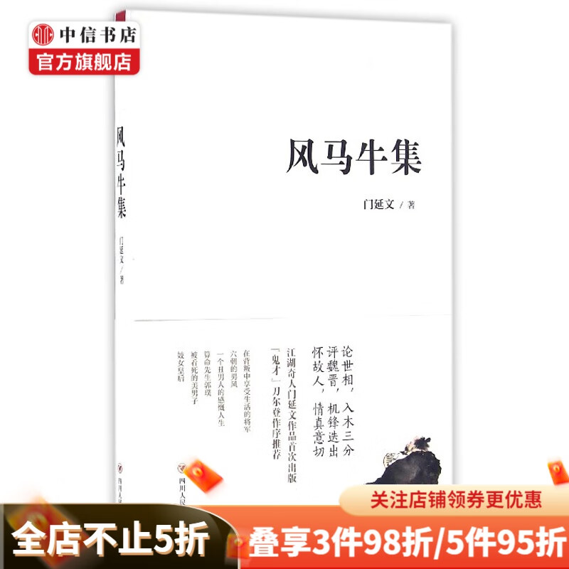风马牛集