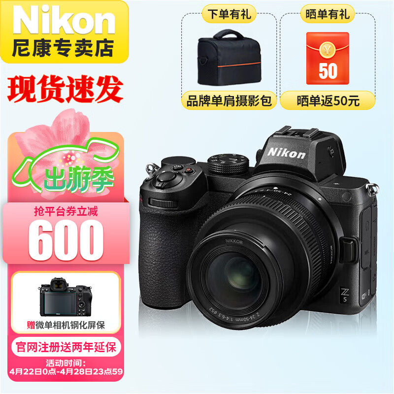 Nikon 尼康 Z5 全画幅微单相机 数码相机 高清专业摄影vlog Z5+24-50mm 高性价比入门套装 官方标配