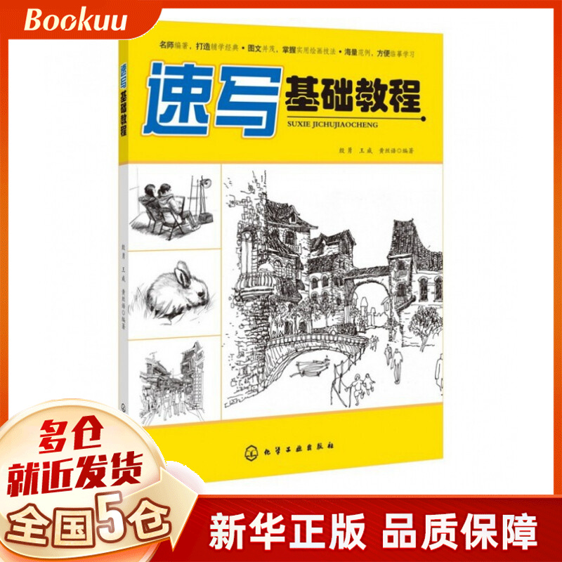 速写基础教程 人物基础入门教材手绘漫画素描基础教程动漫描摹临摹本画册画集艺术联考画像