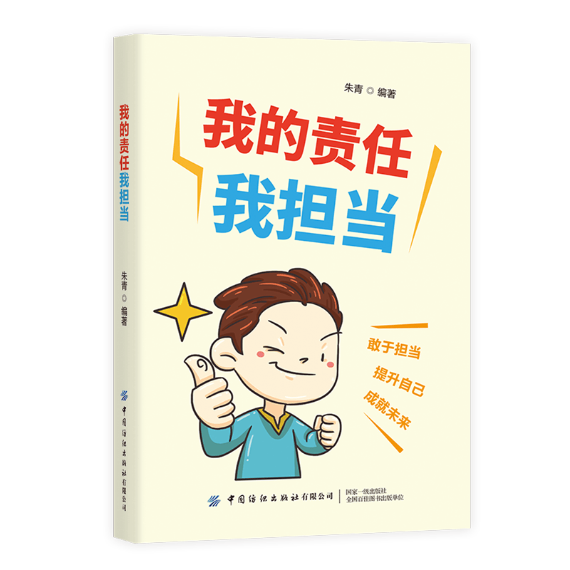 我的责任我担当