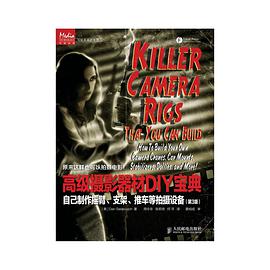 摄影器材DIY宝典 自己制作摇臂、支架、推车等拍摄设备(第版) _ 9787115314338