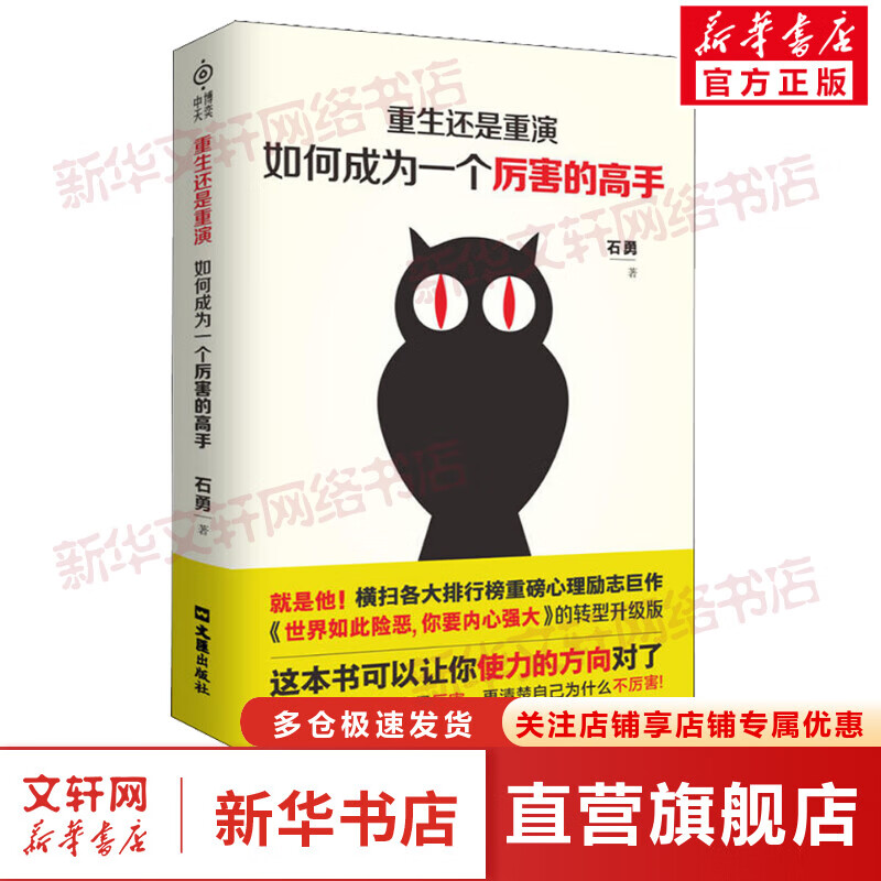 重生还是重演 如何成为厉害的高手