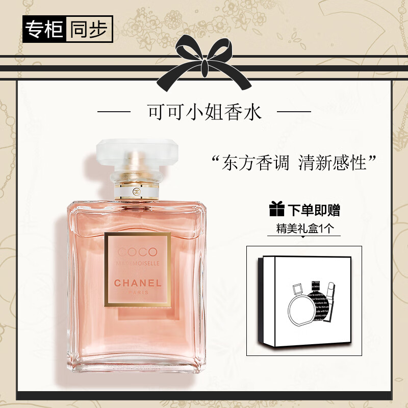 香奈儿(chanel)可可小姐香水50ml 装送女友 送老婆 礼物 可可浓香50ml