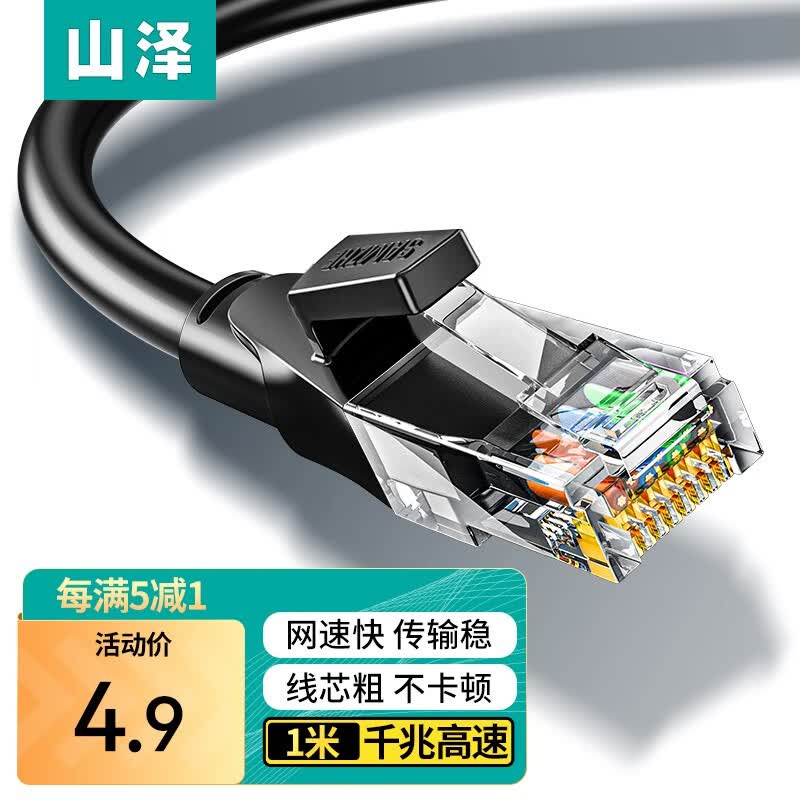 山泽 六类网线 CAT6类千兆高速网络跳线 八芯双绞非屏蔽成品网线电脑宽带工程家用监控宿舍网络连接线 1米-千兆圆线 WD6010怎么看?
