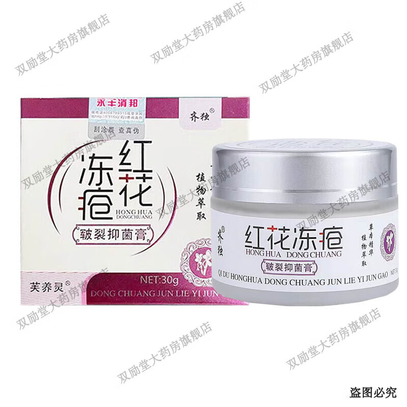 芙养灵齐独红花冻疮皲裂抑菌膏 30g/盒 1盒装