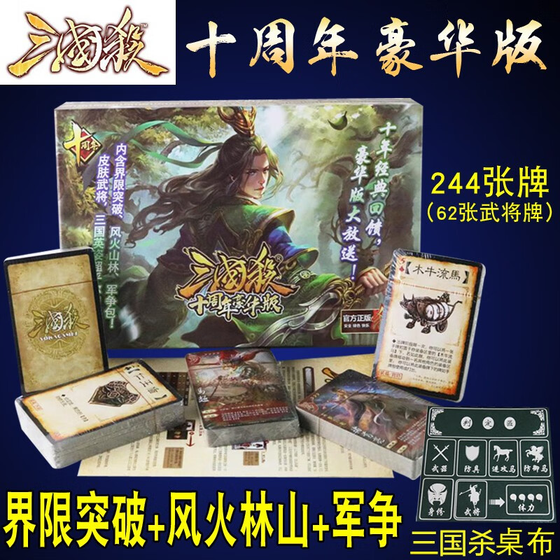 版界限突破风火林山军争木牛流马皮肤武将 三国杀十周年豪华版 8桌布