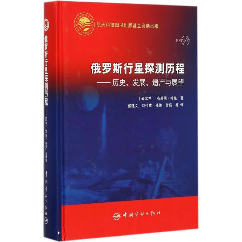 俄罗斯行星探测历程