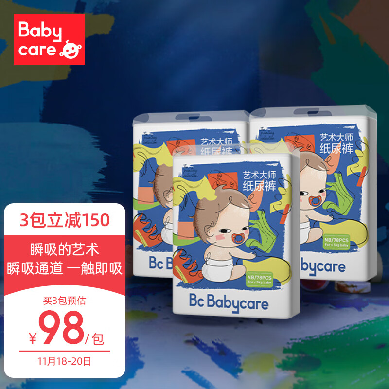 babycare 艺术大师薄柔新升级纸尿裤 NB78片 (<5kg) 新生儿小号尿不湿 瞬吸舒爽不闷热