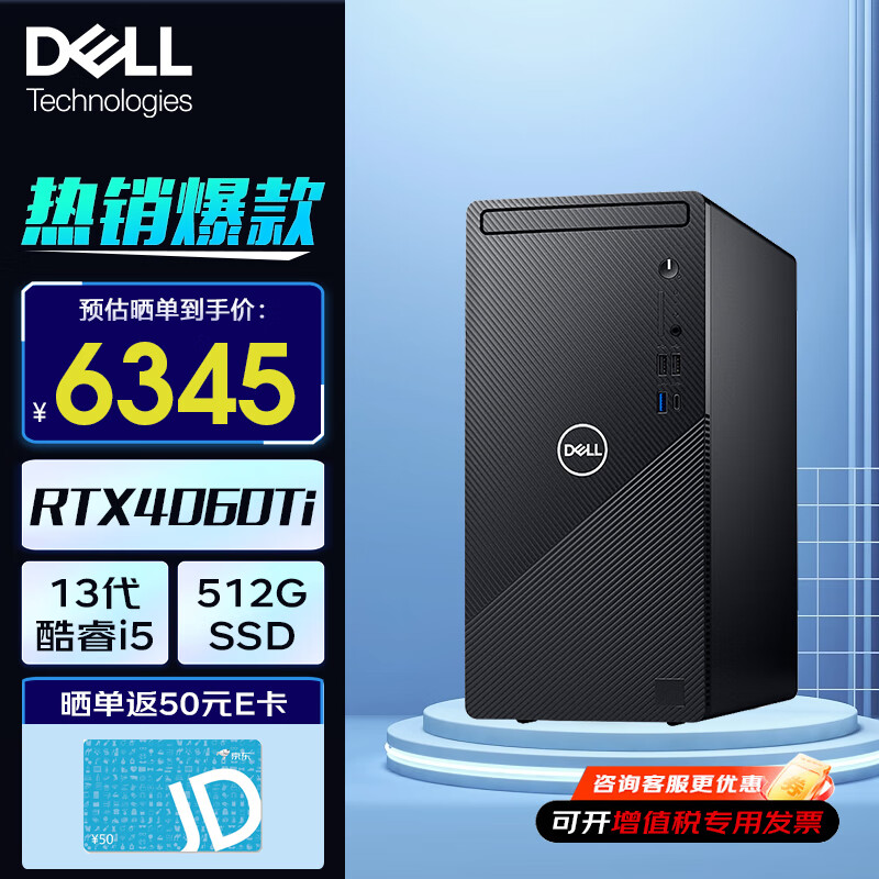 戴尔（DELL）灵越3020【酷睿13代i5】高性能设计师游戏台式机电脑 办公商用直播电竞主机整机 16G 512G固态 RTX4060Ti-8G 单主机（带键盘鼠标）定制升级版