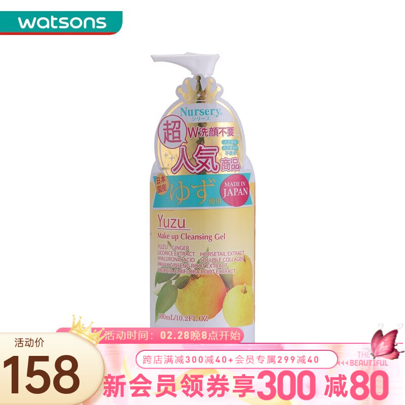 娜斯丽【屈臣氏】Nursery娜斯丽柚子卸妆洁面乳香橙 脸部卸妆啫喱 300ml