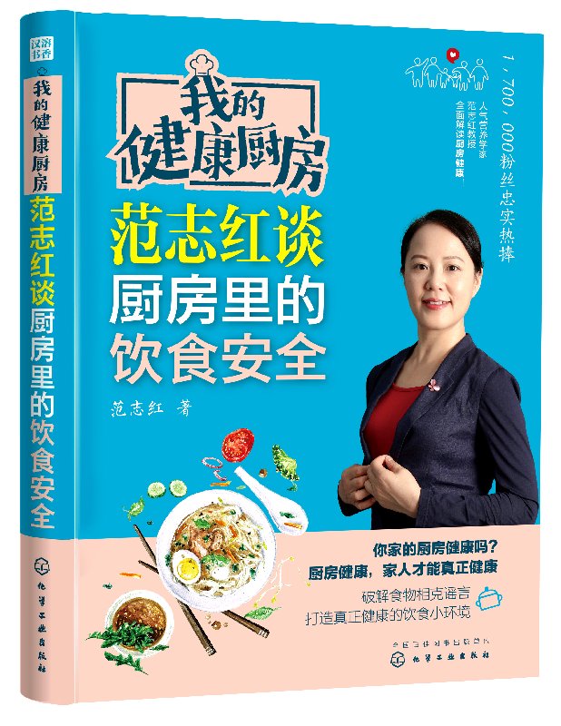 我的健康厨房