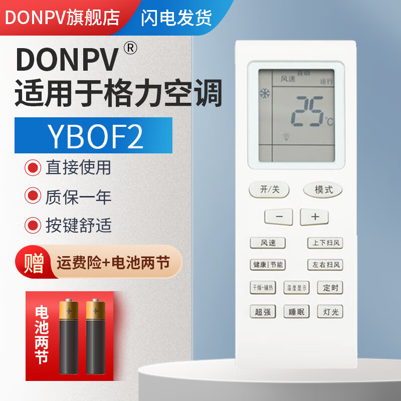 donpv donpv 适用gree/格力空调遥控器ybof2 yb0f2 绿嘉园原配 带条码