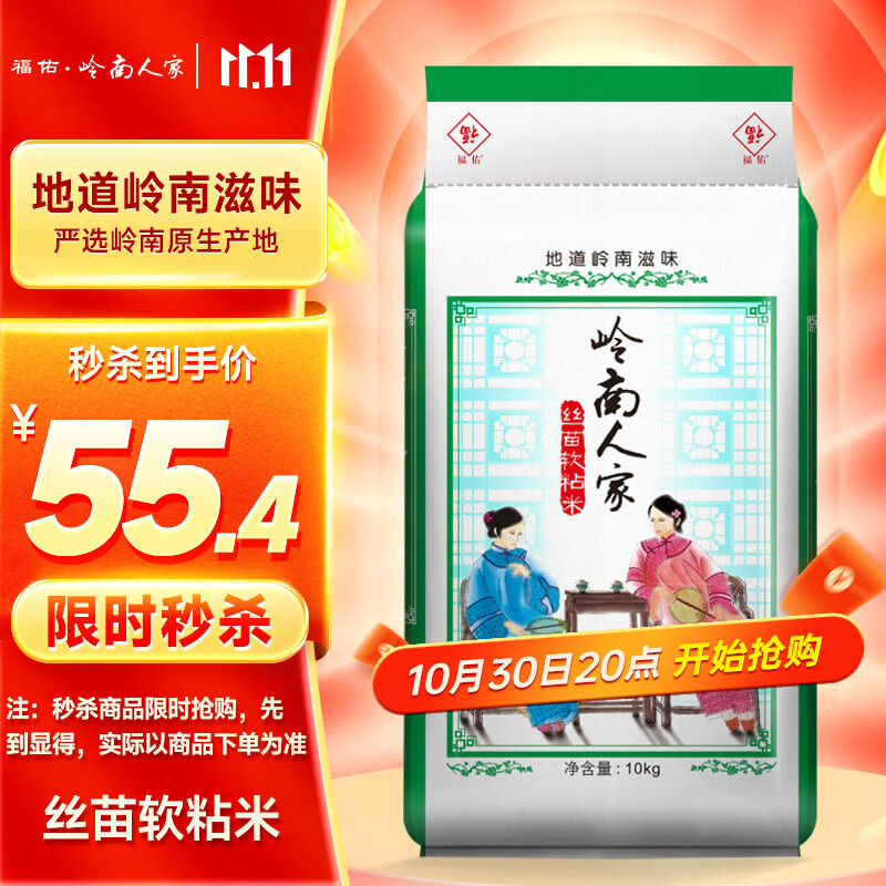 福佑.岭南人家 丝苗软粘 油粘米 籼米 大米10kg使用感如何?