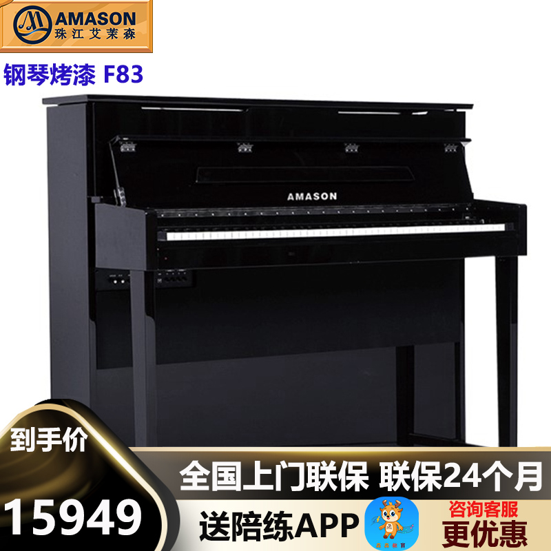 艾茉森（Amason） 珠江艾茉森F83电钢琴88键重锤专业木键盘家用烤漆智能数码电钢琴 黑色 黑色