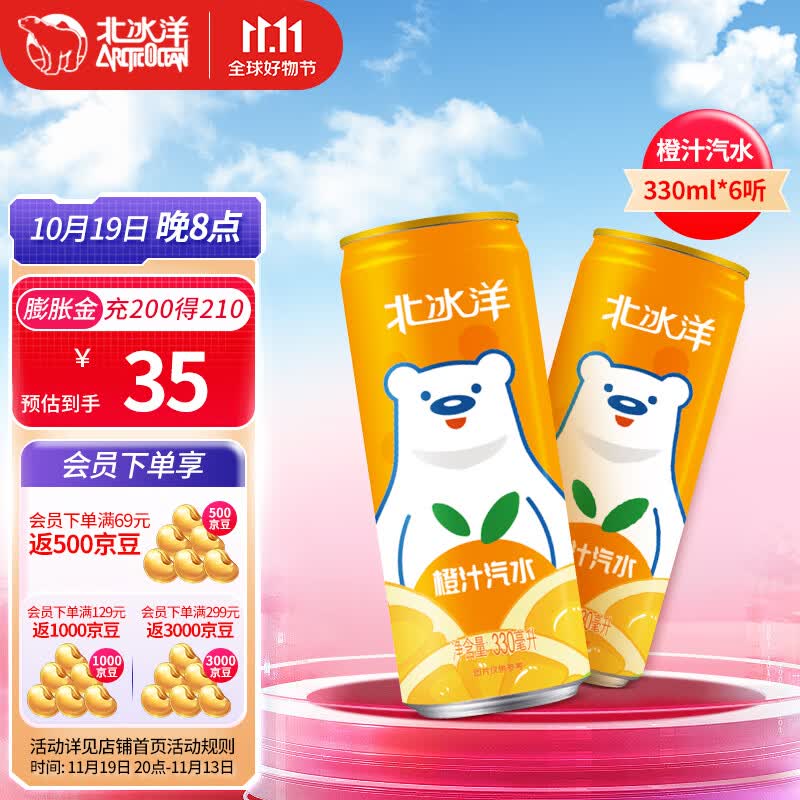 北冰洋 汽水 罐装果汁汽水碳酸饮料 橙汁330ml*6听尝鲜装 经典国货属于什么档次?
