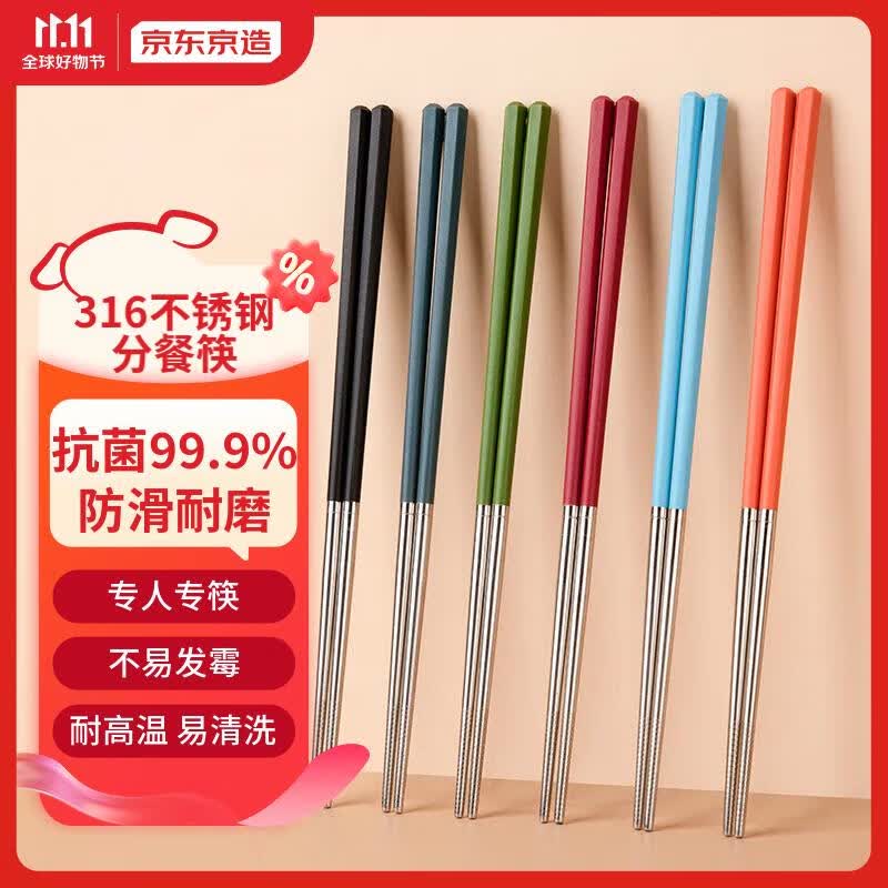 京东京造 筷子 316L不锈钢筷子 家用抗菌防滑筷子多色分餐筷6双装怎么看?