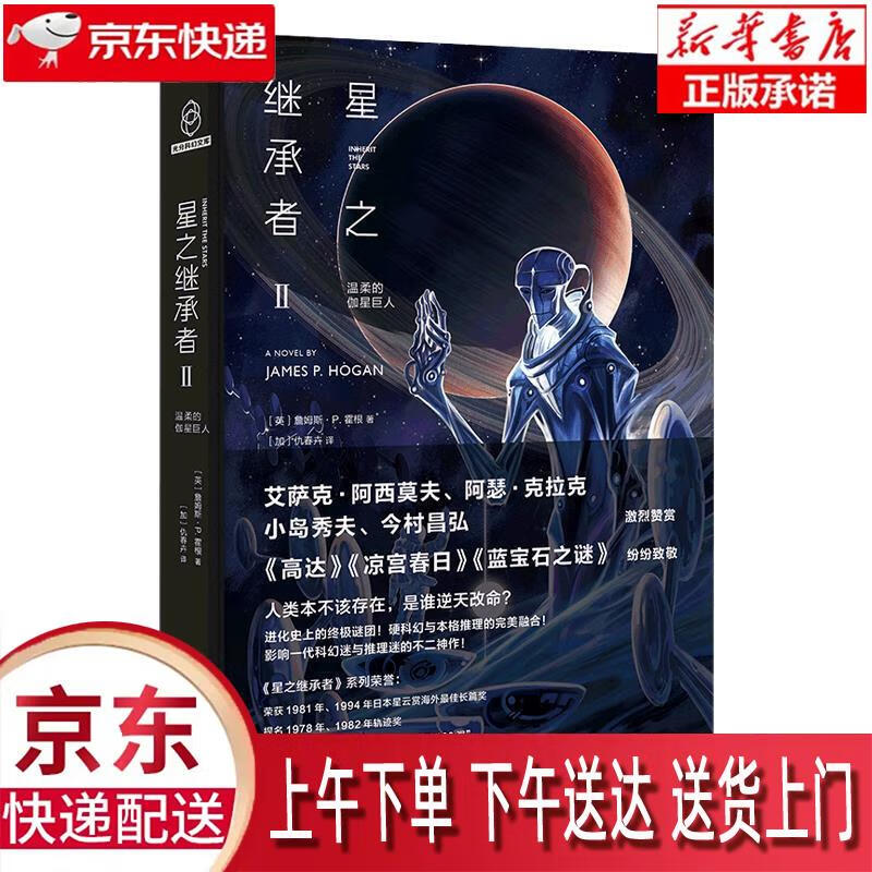 【新华畅销图书】星之继承者2?温柔的伽星