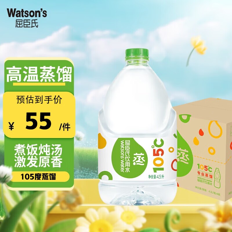 屈臣氏（Watsons）饮用水（蒸馏制法）105℃高温蒸馏旅行聚会必备家庭用水 4.5L*4桶