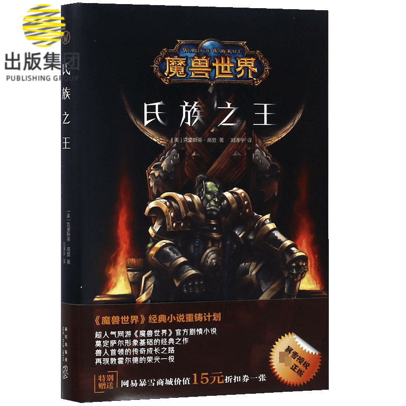 氏族之王(精)/魔兽世界