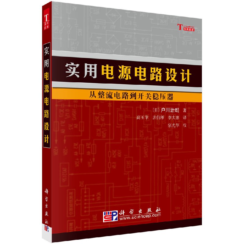 实用电源电路设计从整流电路到开关稳压器