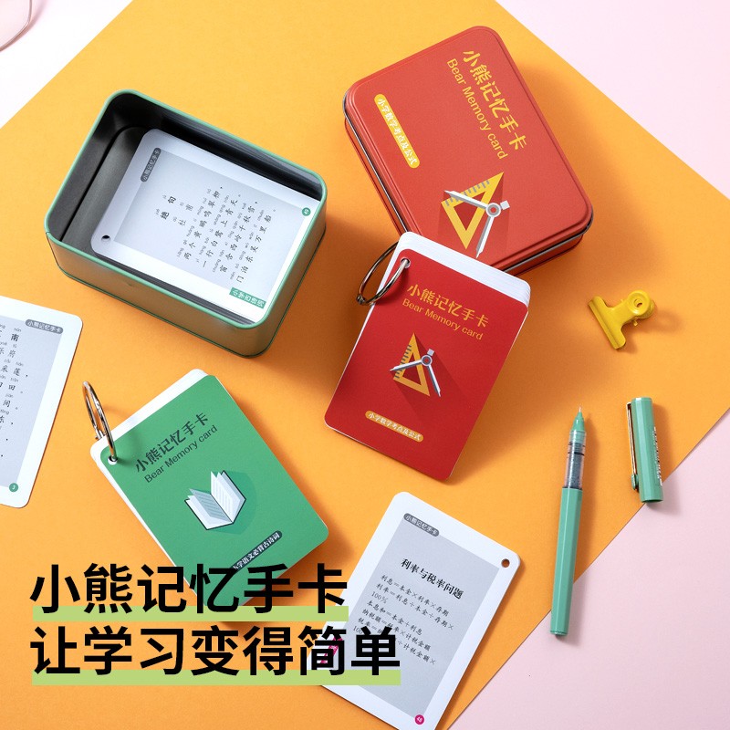 抖音同款小熊记忆手卡小学数学公式语文诗词文学常识基础核心知识速记卡片 （实惠套装)小熊记忆手卡3盒+必做题语数英3本