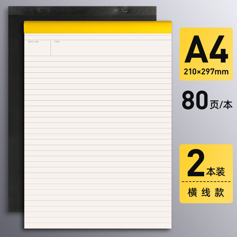 本横竖方格子纸拍纸本空白白纸本文具批发草稿本加厚绘图 a4 横线2本