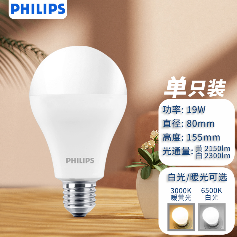 飞利浦(philips)led灯泡节能灯超大 球泡超亮家用光源客厅照明灯具