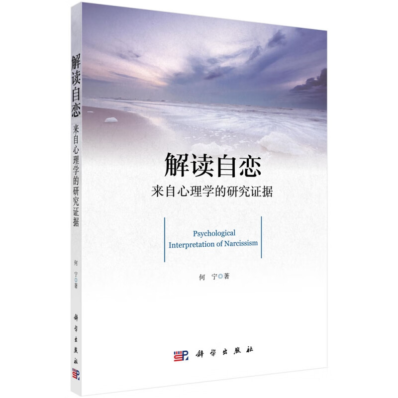解读自恋(来自心理学的研究证据)