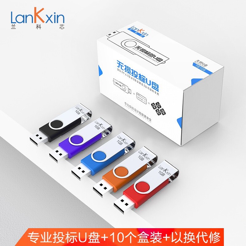 兰科芯（LanKxin）1GB USB2.0 U盘 TB108专业投标U盘 公司企业 招标小容量标签无损电脑优盘10个/盒