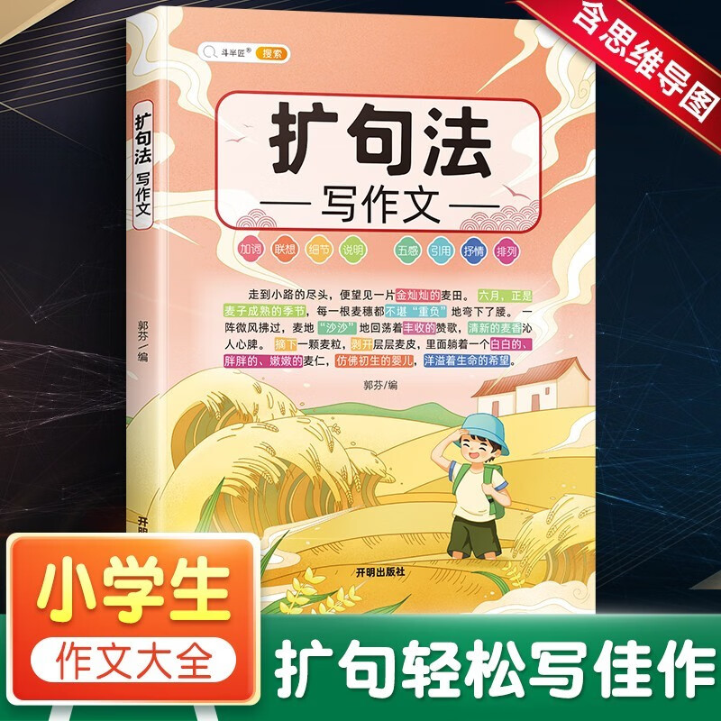 斗半匠 扩句法写作文 八大方法写作技巧含思维导图提炼作文结构