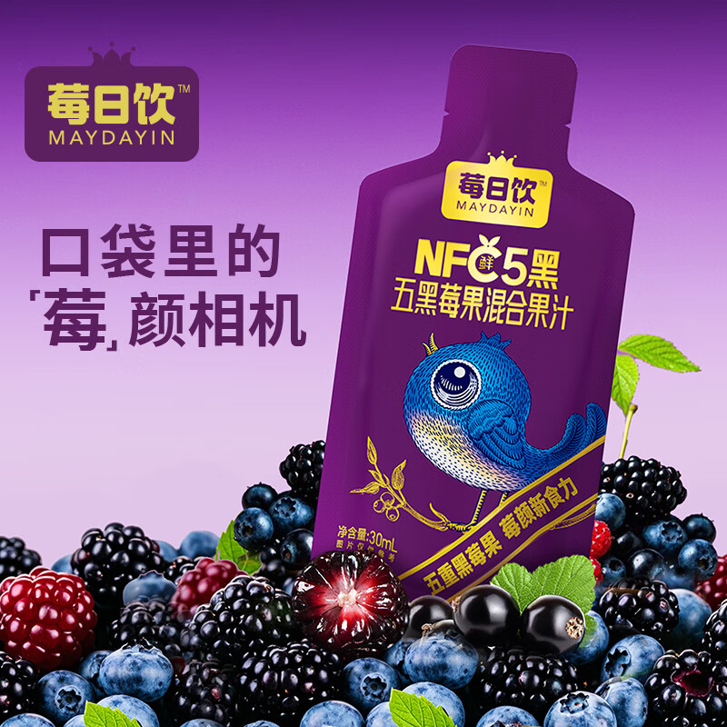 莓日饮（MAYDAYIN）NFC五黑莓果混合果汁蓝莓汁黑莓黑加仑100%NFC饮料30ml*7袋 五黑莓果2包（30ml*7袋）